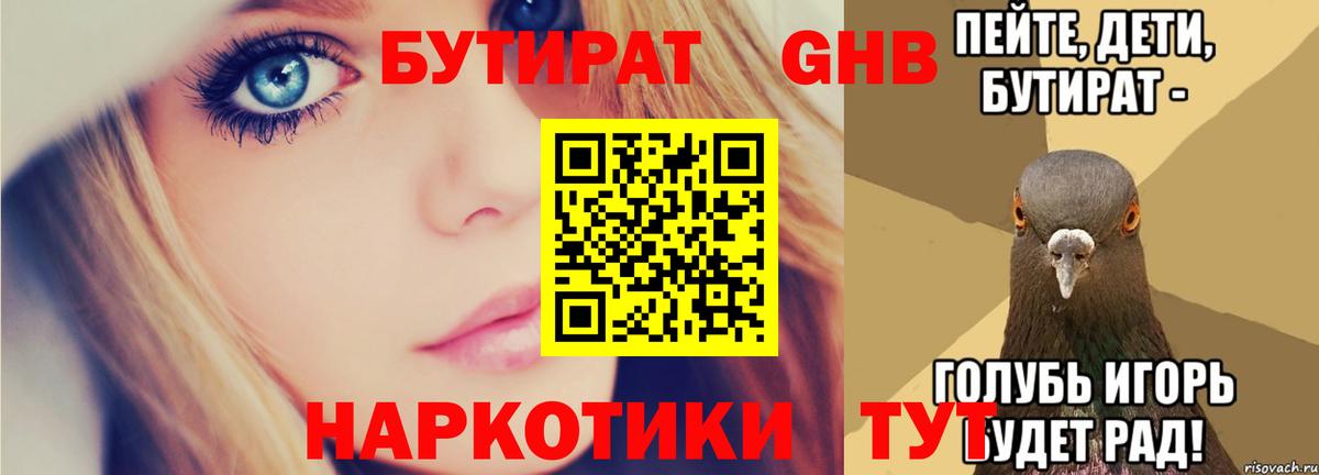 Бутират бутик  Вход с VPN  Мурманск 
