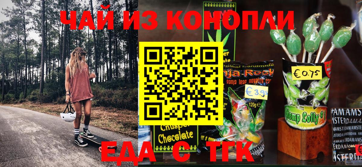 Еда ТГК марихуана  Вход с VPN  Мурманск 