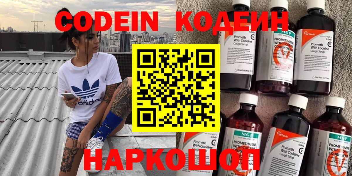 Кодеин Purple Drank  Кодеин напиток Lean (лин)  Мурманск  Вход с VPN 