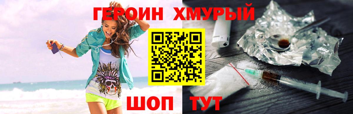 Мурманск  Героин хмурый  ГЕРОИН  Вход с VPN 