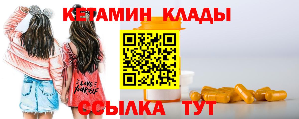 КЕТАМИН VHQ  КЕТАМИН ketamine  Вход с VPN  Мурманск 