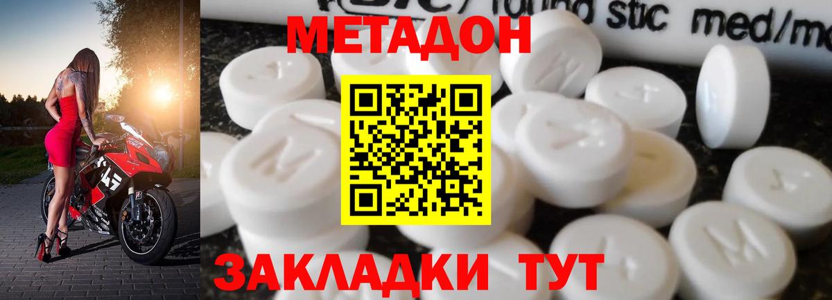МЕТАДОН мёд  МЕТАДОН methadone  Мурманск  Вход с VPN 