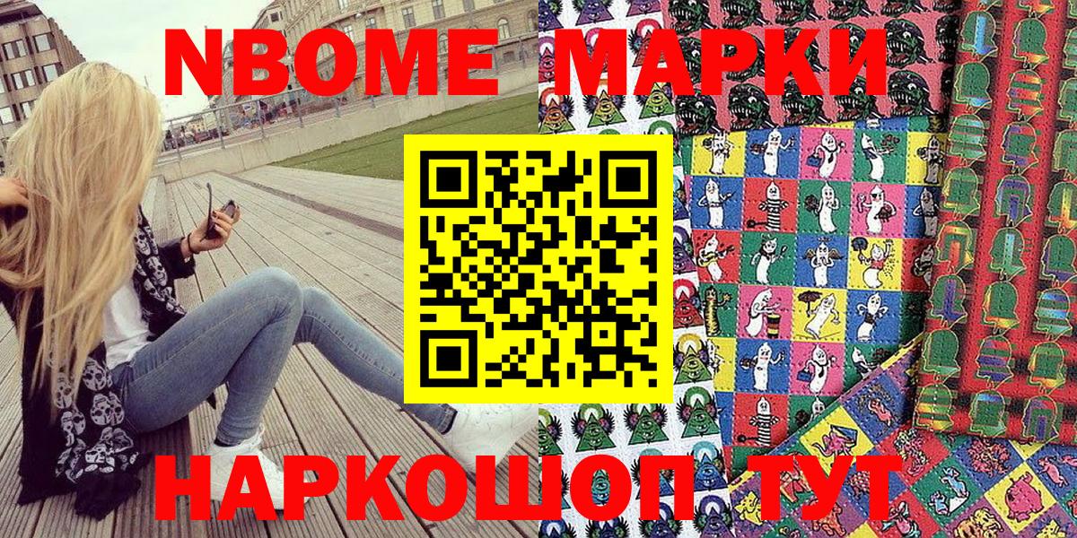Марки NBOMe 1,8мг  Вход с VPN  Марки NBOMe  Марки NBOMe 1,8мг  Мурманск 