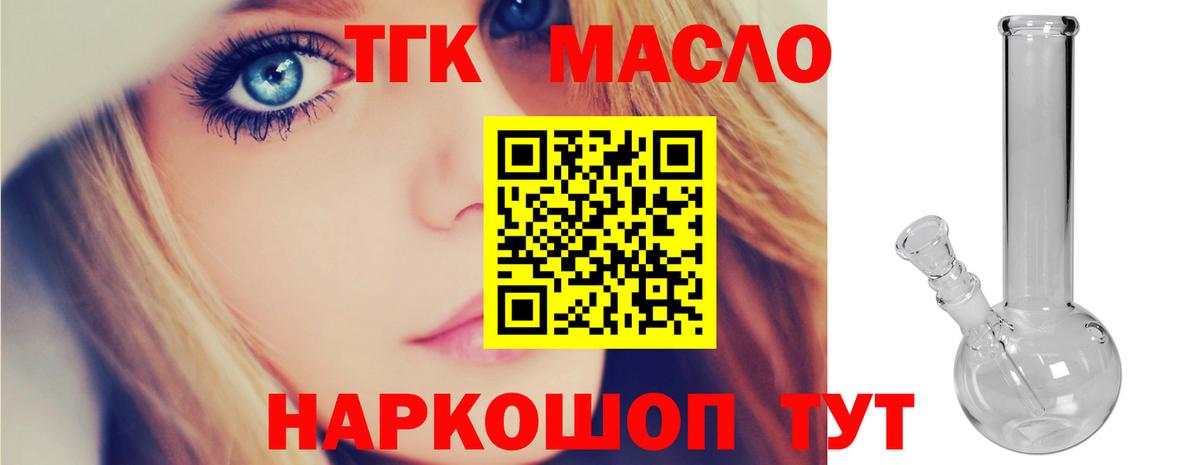 ТГК THC oil  Вход с VPN  Мурманск 